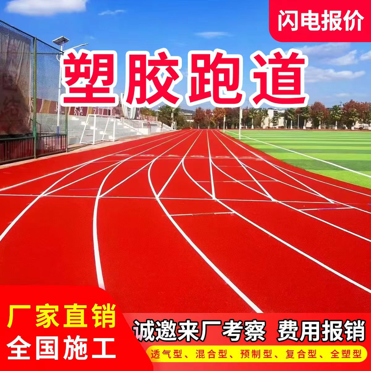 中山市硅PU篮球场透气型塑胶跑道 - 排名