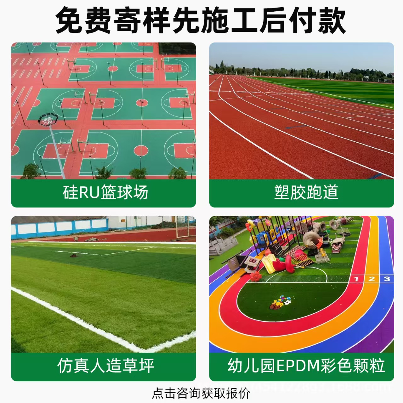 中山市井盖混合型塑胶跑道 - 哪里好