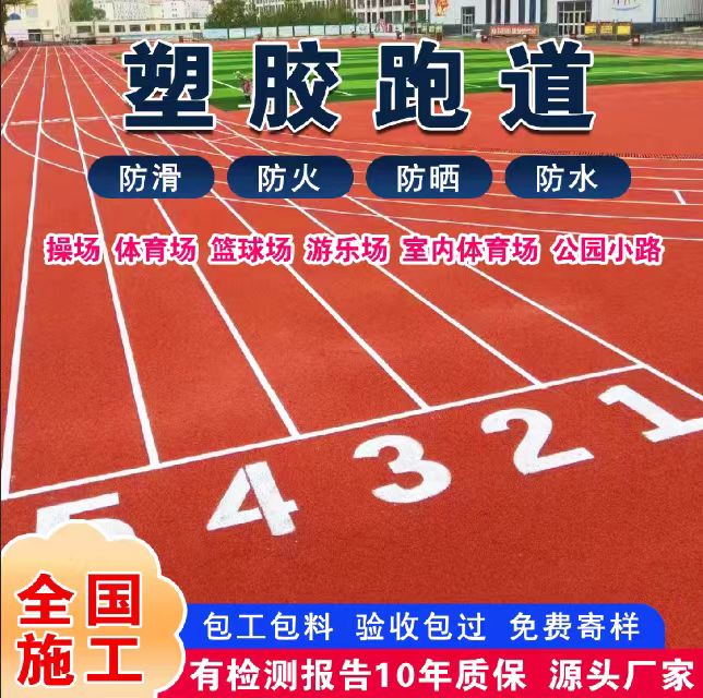 中山市井盖塑胶跑道 - 推荐