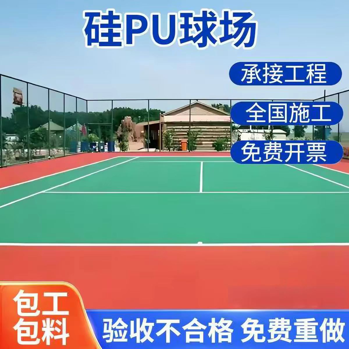中山市透气型塑胶跑道球场硅PU - 排名