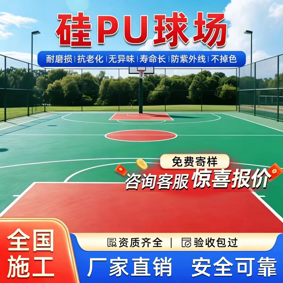 中山市铸铁井盖硅PU篮球场 - 价格